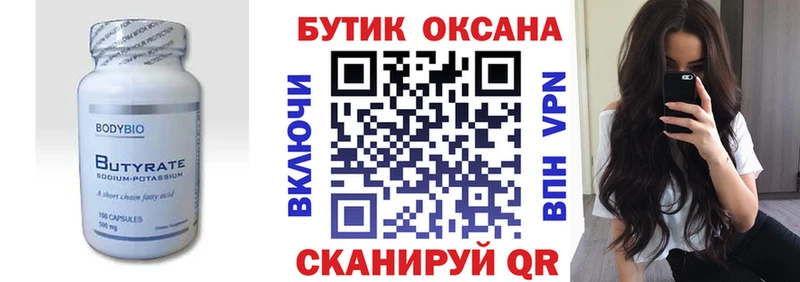 БУТИРАТ BDO 33%  закладка  Губкинский 